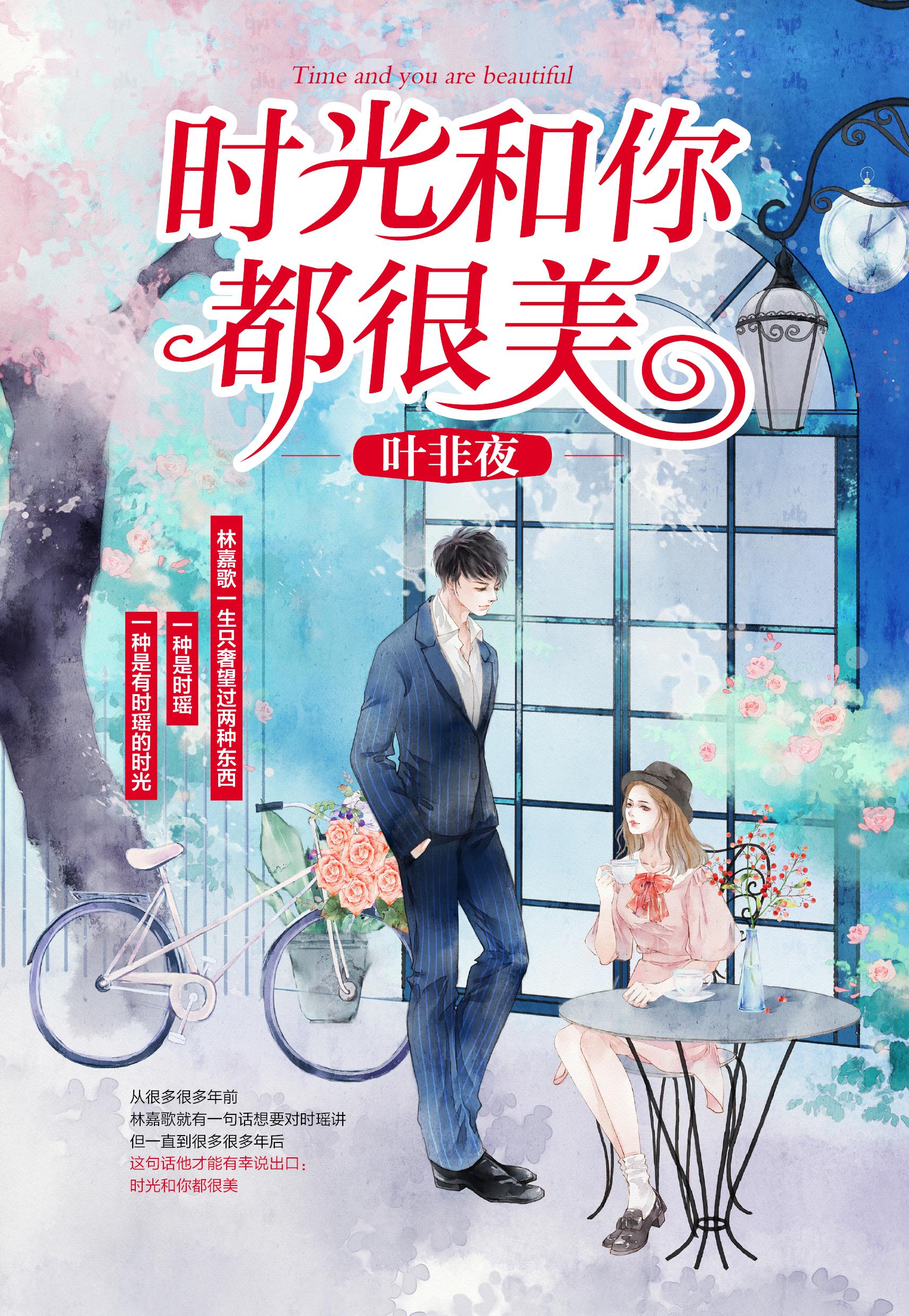 时光和你都很美许雪宁
