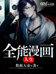 全能高手漫画免费40漫画
