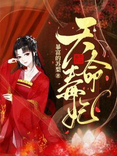 天命毒妃萧青韵免费阅读