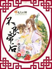 不良帝姬 夏初