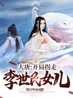 我在大唐有背景