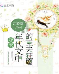 穿成年代文中克夫狂魔