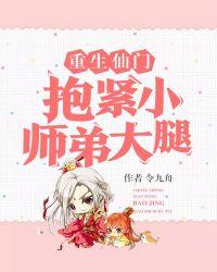 重生仙门抱紧小师弟大腿 听书