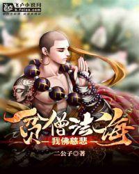 我佛慈悲TXT