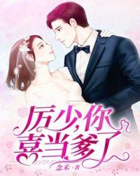 喜降萌宝厉少的99次求婚