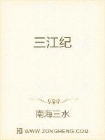 三江纪检委书记