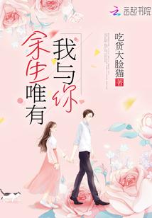余生唯你是什么意思