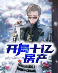 神豪系统开局买房产