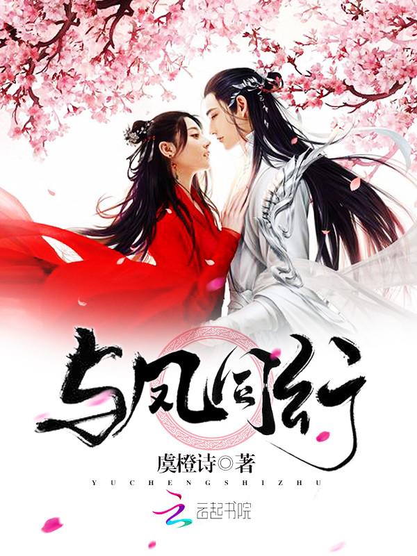 与凤同行大结局剧情介绍