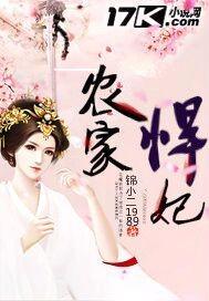 农家悍妃霜晨
