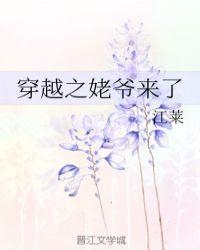 姥姥姥爷回来了