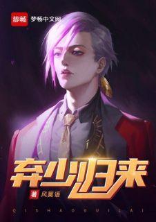 弃少归来秦帝