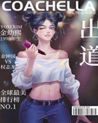 离婚后我出道娱乐圈