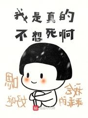 我是真的不想你