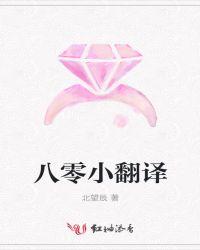 重生八零翻译英语