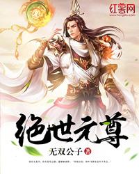 绝世元尊(楚泽)