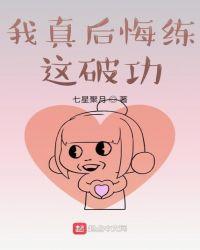 我真是后悔了
