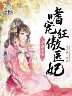 凤绾月墨尘渊免费阅读