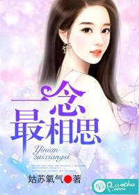 一念相思风花雪月