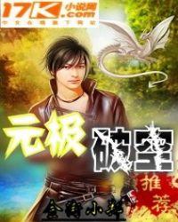 破日极元