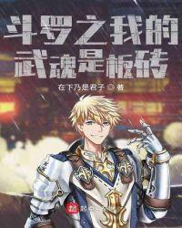 斗罗之我的武魂是李信
