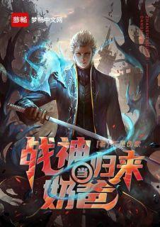 战神归来当奶爸李磊许小莉免费阅读全文