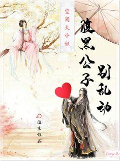 空间大小姐不好惹免费阅读漫画
