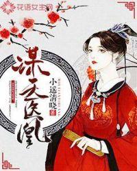 神凰天医