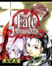 命运降临之夜 fate/stay night