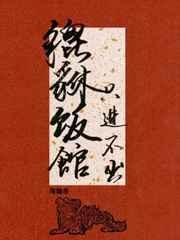 只进不出百度百科