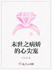 病娇大佬心尖宠