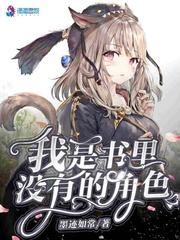 你是书里的主角我是讲故事的人