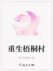 梧桐村落