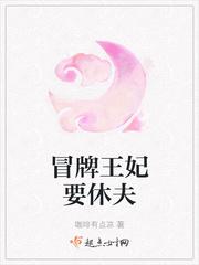 冒牌王妃要休夫 第139章