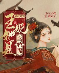 暴君袅妖妃