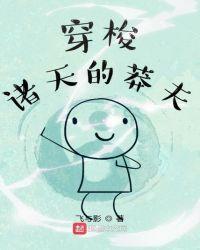 穿越诸天有莽荒纪的