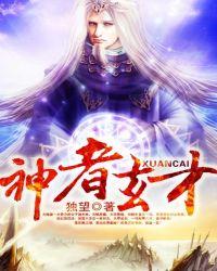 神者玄才 独望已修改完整版