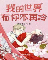 有你我的世界不再孤单