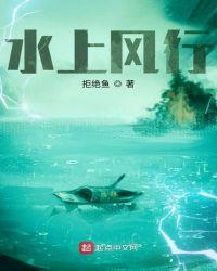 水上风行荡漾涟漪