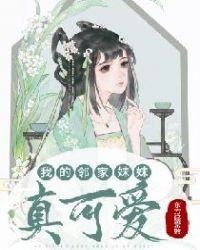 邻家可爱小妹妹