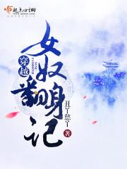 穿越女配翻身记短剧