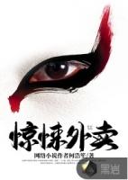 我在惊悚世界送外卖