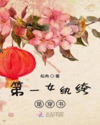 第一女纨绔是穿书短剧在线观看
