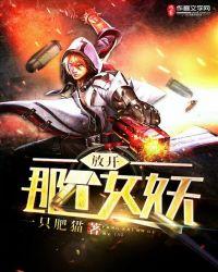 放开那个女巫天籁
