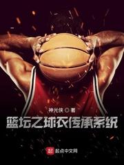 篮坛传奇控卫