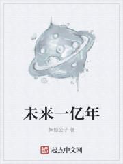 未来1亿年可能出现的科技