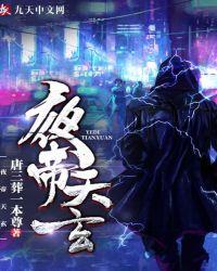 夜帝天玄秦天玄