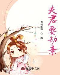 夫君争着要我宠