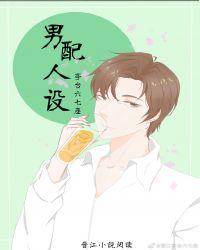 深情男配人设崩塌了