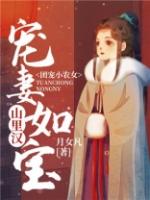 团宠小农女清崽